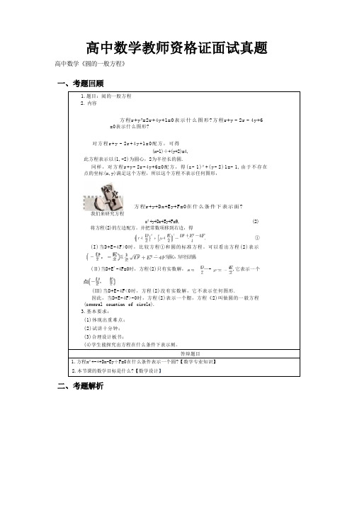 高中数学教师资格证面试真题