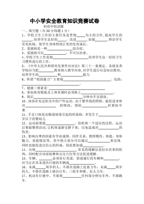 学校安全教育考试试卷(附答案)