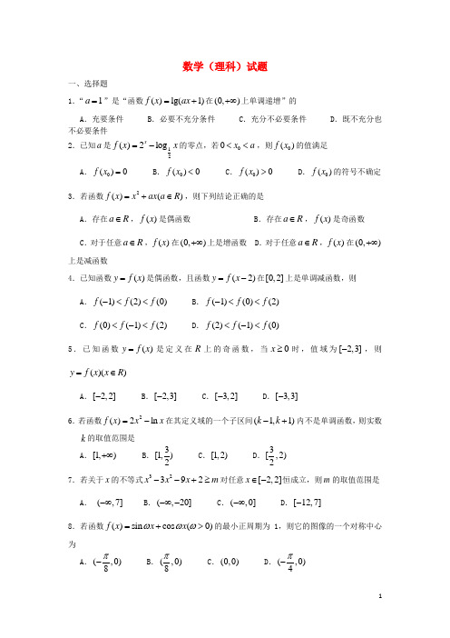 安徽省蚌埠市高三数学上学期期中联考试题 理 人教A版