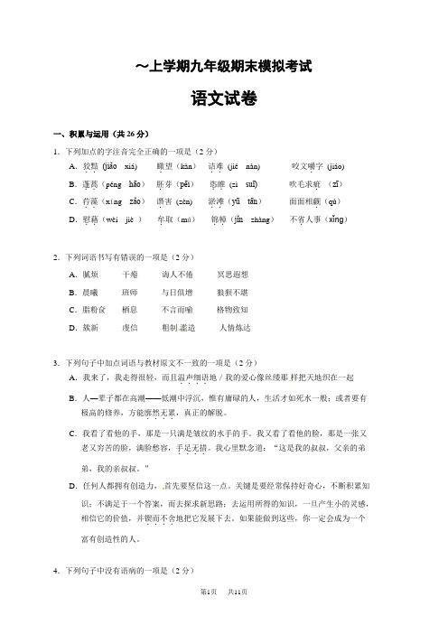 上学期九年级语文期末模拟试题及答案 