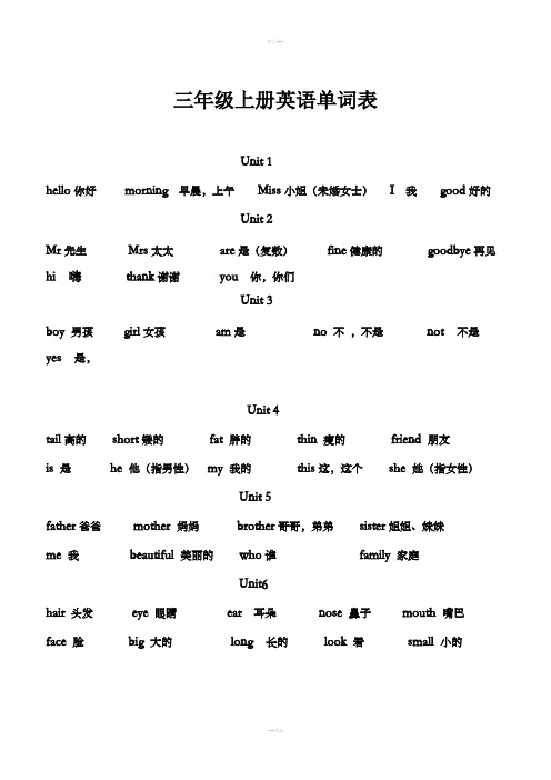 上海牛津版三年级上册英语单词表