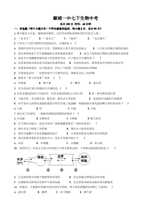 2019年七年级下册生物期中考试卷