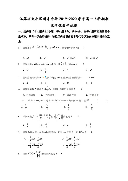 2019-2020学年江苏省大丰区新丰中学高一上学期期末考试数学试题