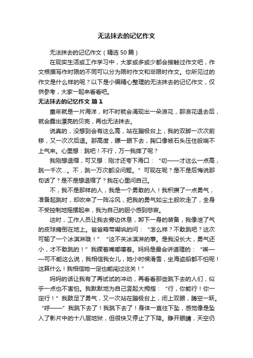 无法抹去的记忆作文