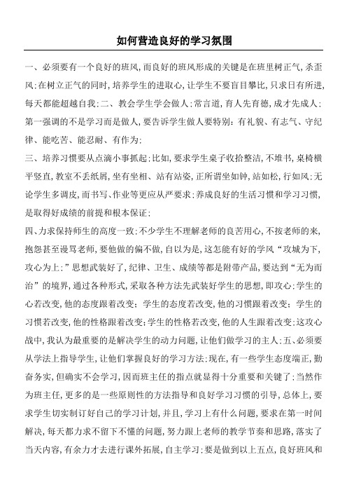 如何营造良好的学习氛围