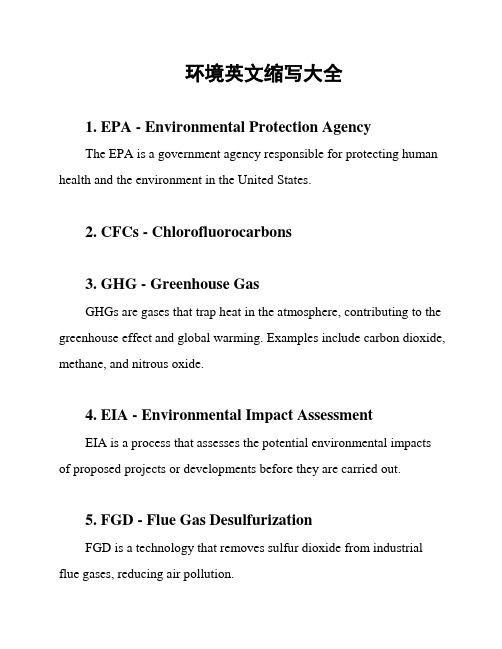 环境英文缩写大全