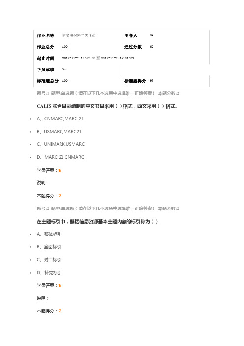 南京大学 网络教育 信息组织第二次作业 2017-11