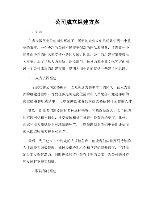 公司成立组建方案