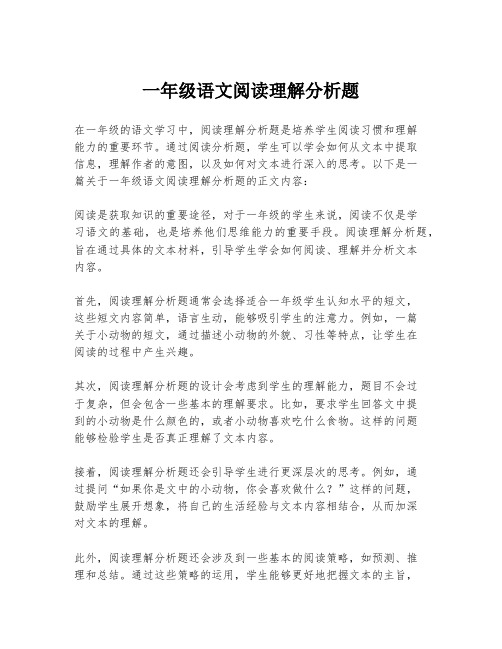 一年级语文阅读理解分析题