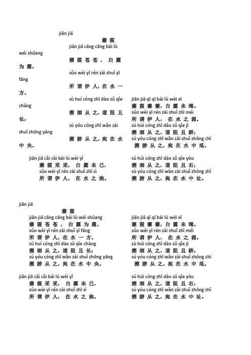 中学古诗词拼音版