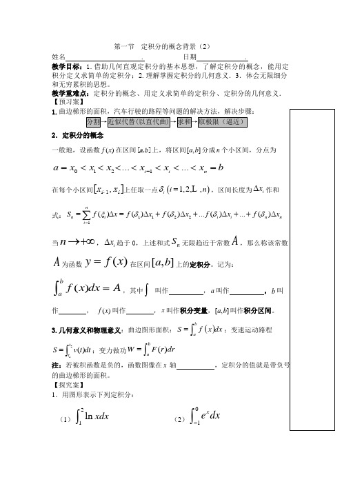 定积分概念背景2教师用