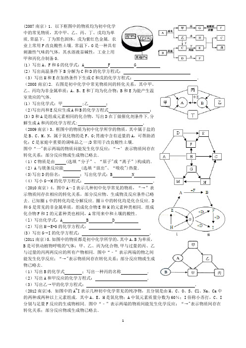 2007-2016南京推断题