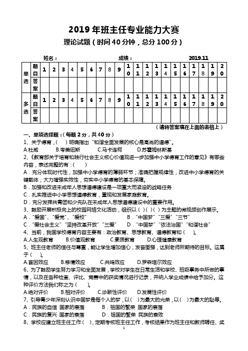 班主任知识竞赛题库及答案