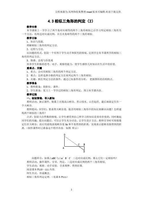 2017浙教版数学九年级上册4.3两个三角形相似的判定2