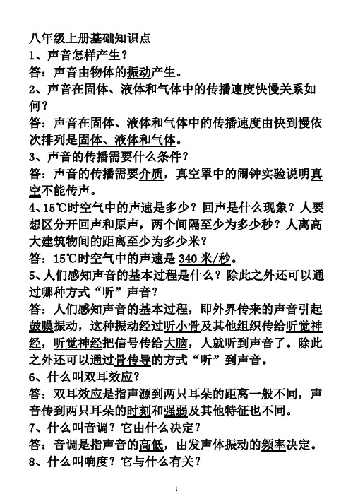 八年级物理全年基础知识点有问有答