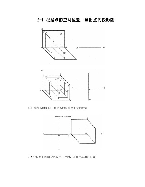 画法几何点线面投影的习题