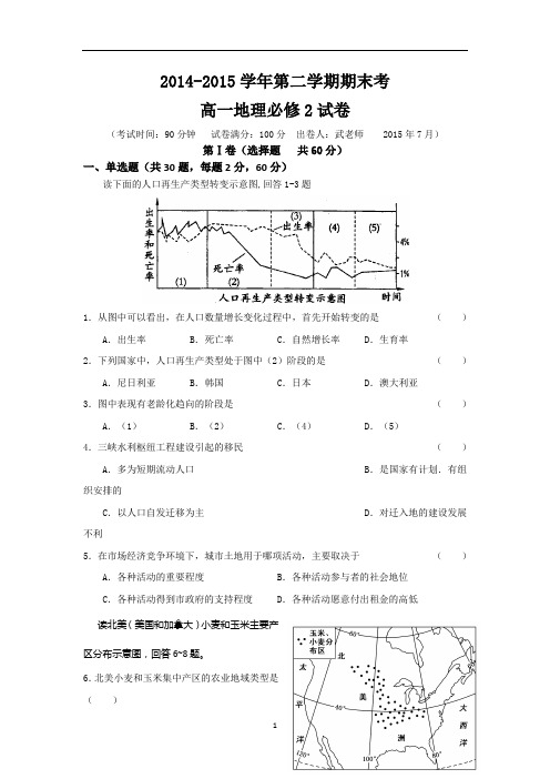 2014-2015学年第二学期期末考分解