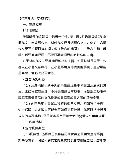 【作文专项】中考作文怎么离满分作文再近一点(方法+例析)