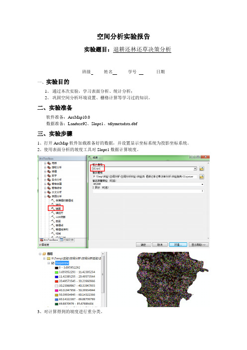 空间分析实验4报告-CUIT