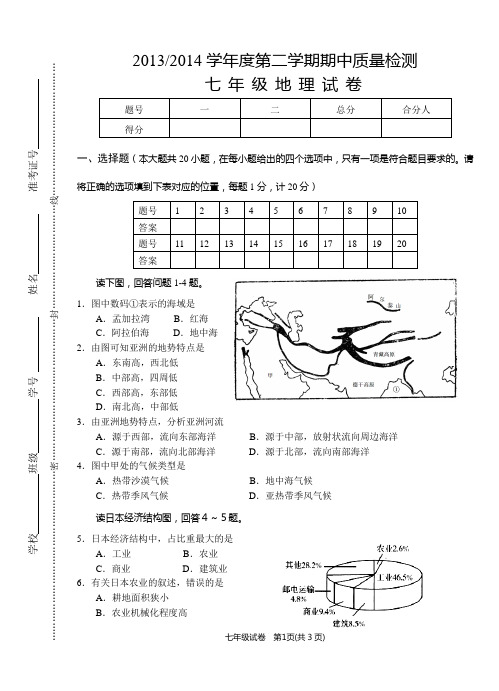 七年级期中4月地理