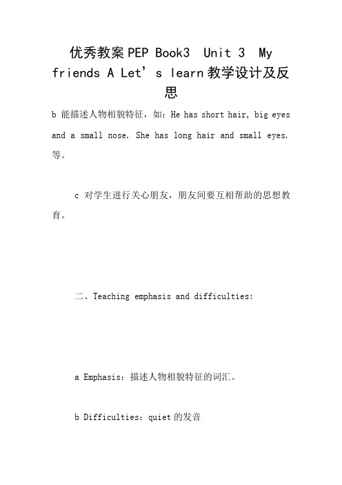 优秀教案PEP Book3  Unit 3  My friends A Let's learn教学设计及反思