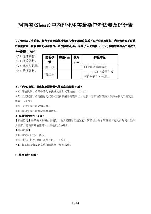 河南省中招理化生实验操作考试卷及评分表