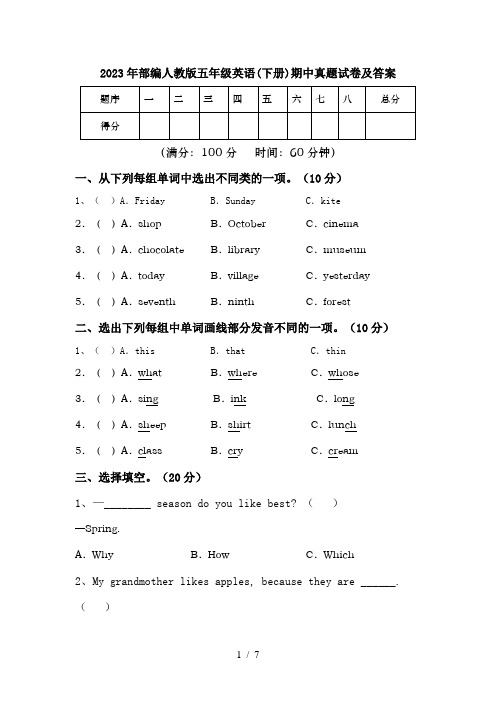 2023年部编人教版五年级英语(下册)期中真题试卷及答案