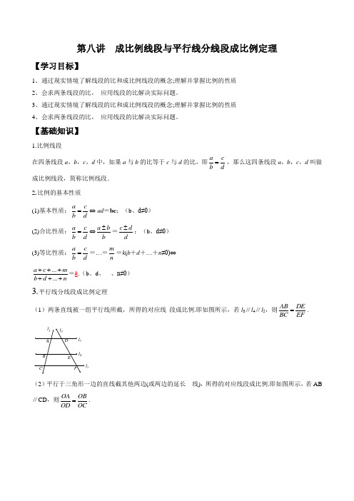 第八讲 成比例线段与平行线分线段成比例定理-(北师大版)(解析版)