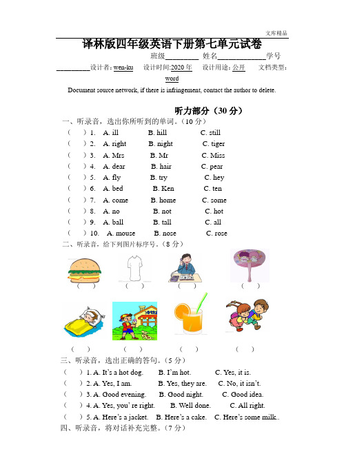 译林版四年级英语下册第七单元试卷及答案