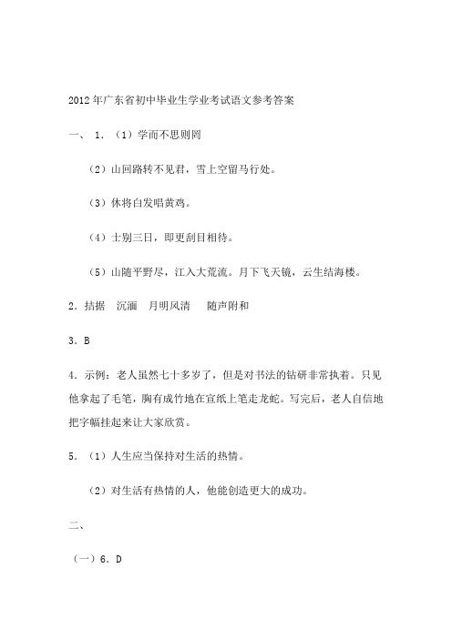 2012广东省中考语文试卷答案