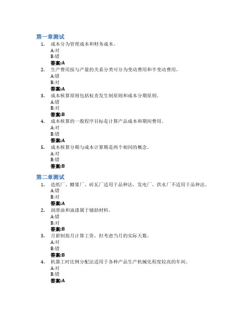 成本核算实务智慧树知到答案章节测试2023年江西财经职业学院