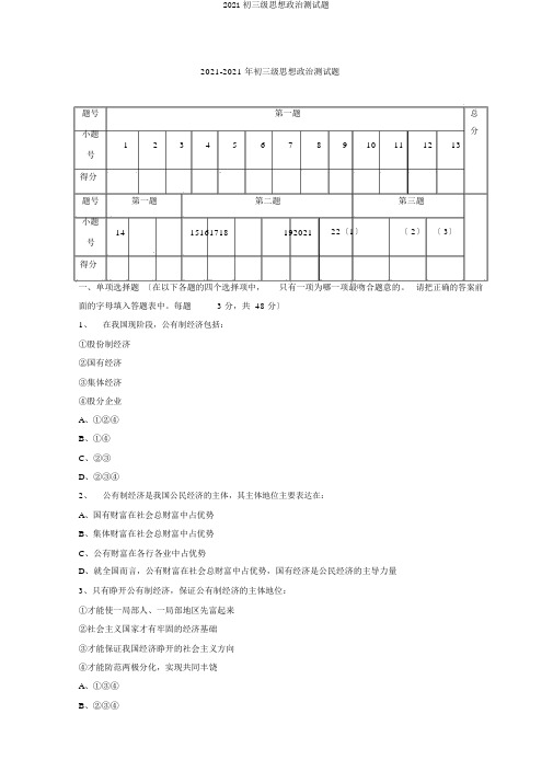 2019初三级思想政治测试题