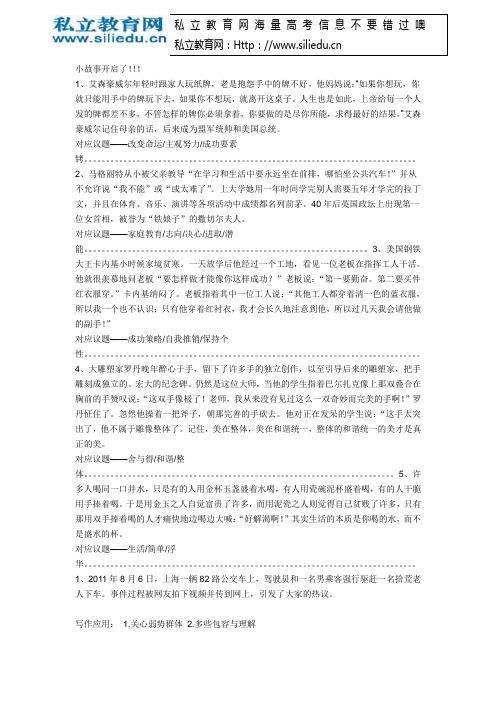 高考作文素材六小故事篇