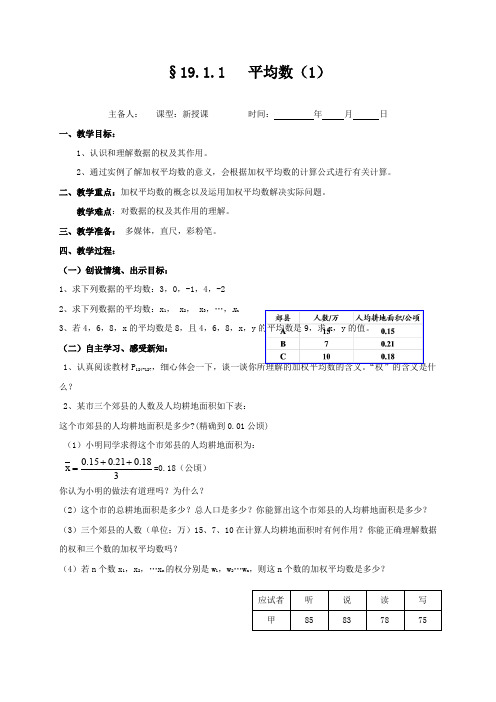 人教版(五四制)七年级数学下册教案：19.1.1   平均数