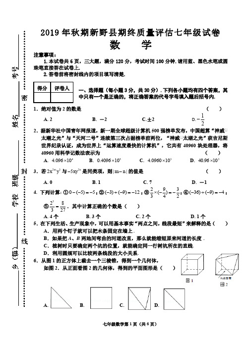 2019秋七年级数学期末