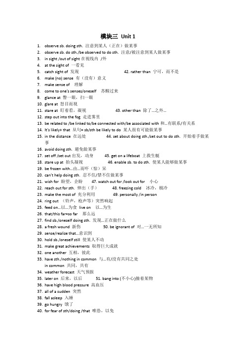 牛津高中英语模块三unit1-3_短语词组总结