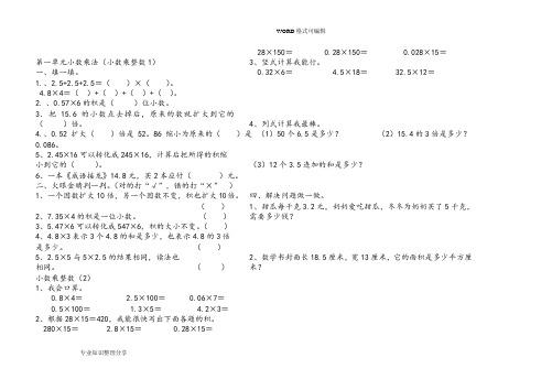 五年级(上册)《小数乘法》全套课时练习题