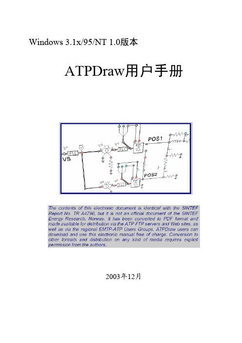 EMTP使用说明书