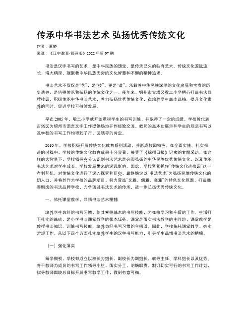 传承中华书法艺术 弘扬优秀传统文化