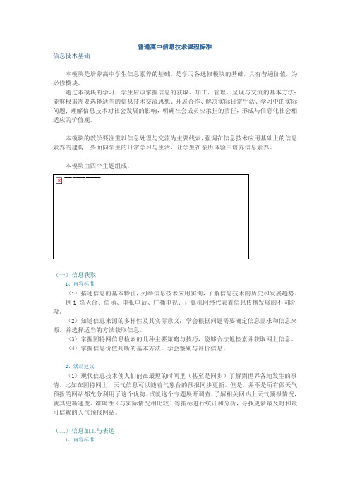 高中信息技术课程标准