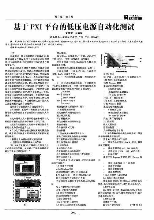 基于PXI平台的低压电源自动化测试