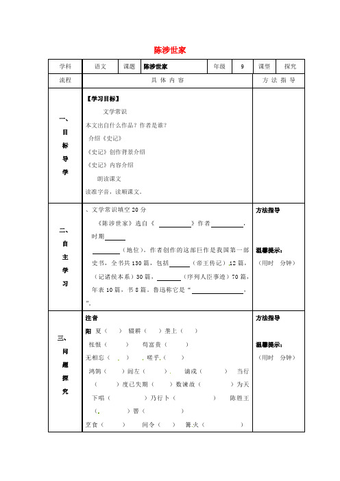 九年级语文上册 21 陈涉世家学案3 新人教版