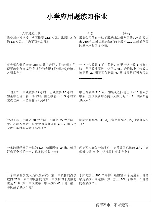 六年级应用题100练 (23)