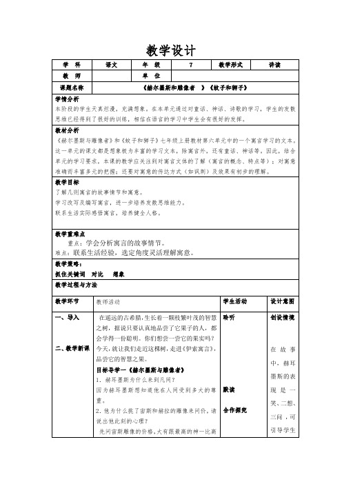 寓言四则《赫尔墨斯和雕像者  》《蚊子和狮子》