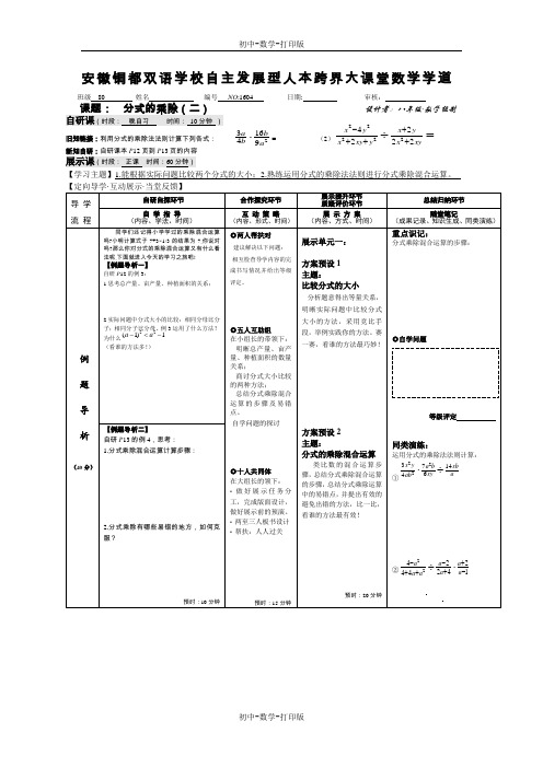 人教版-数学-八年级上册- 15.2分式的运算--分式的乘除(二)