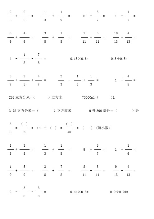 五年级下册口算天天练19页