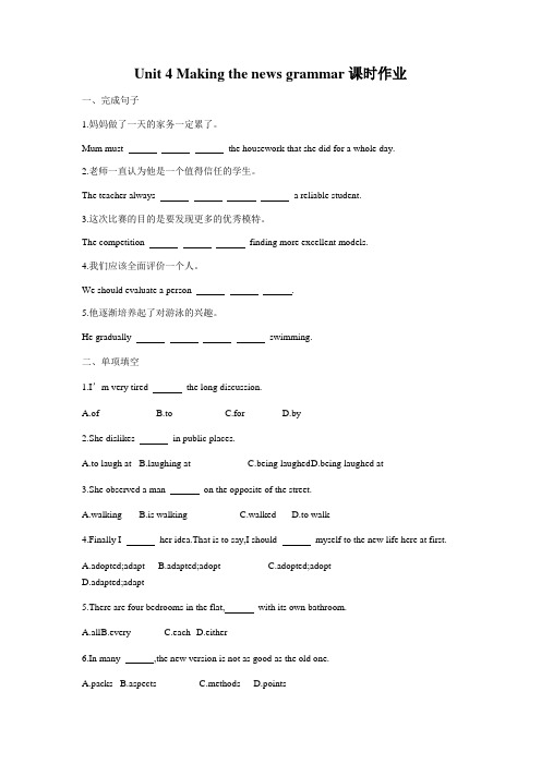 Make the news grammar课时作业(含解析) (28)