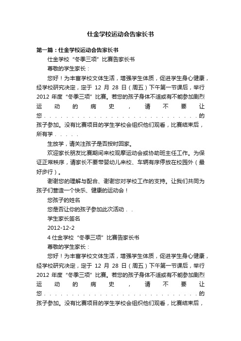 仕金学校运动会告家长书