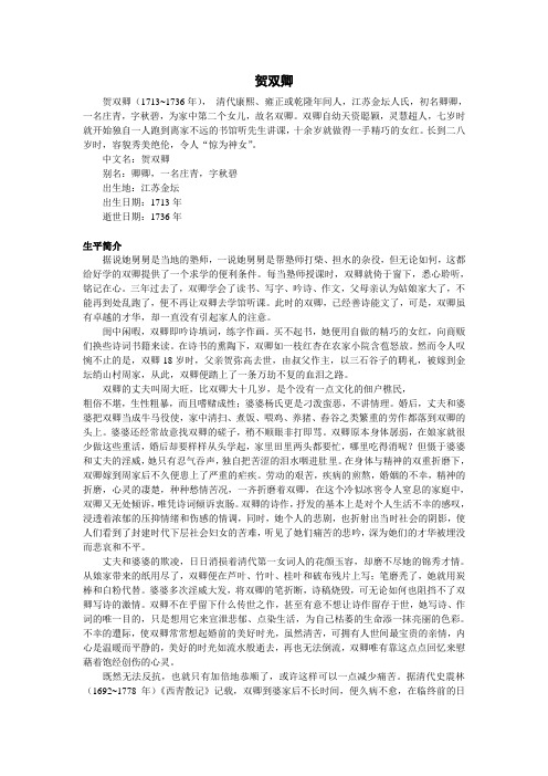 贺双卿