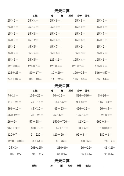 三年级口算下练习题-30天-每天60题